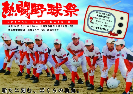 【お知らせ】第44回多治見市学童軟式野球祭